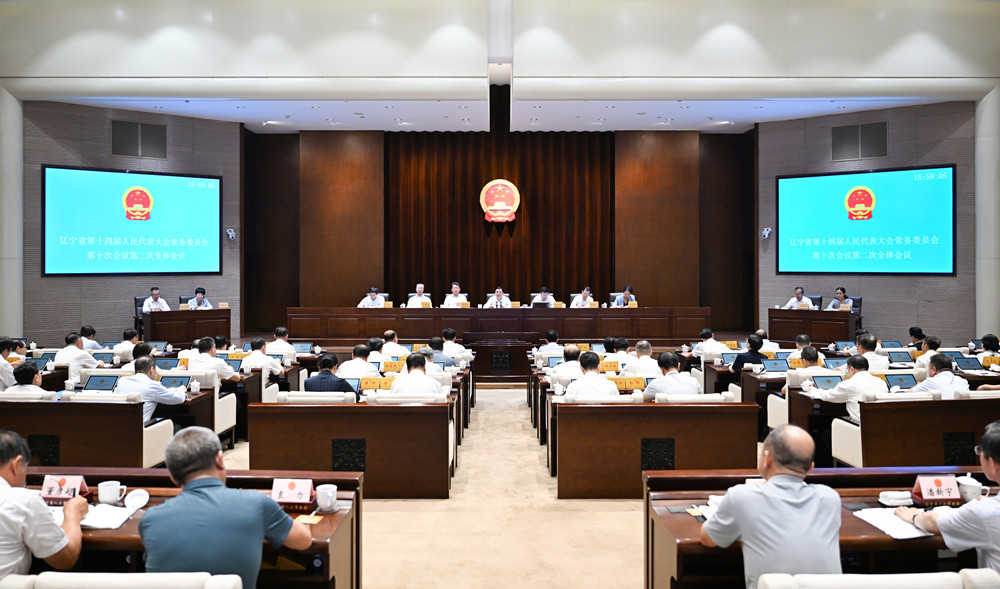 7月30日，省十四屆人大常委會第十次會議在沈陽閉幕。